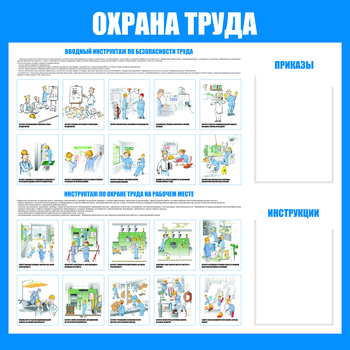 C04 Стенд охрана труда С04 (1200х1000 мм, пластик ПВХ 3мм, UF-печать)  - Стенды - Стенды по охране труда - ohrana.inoy.org